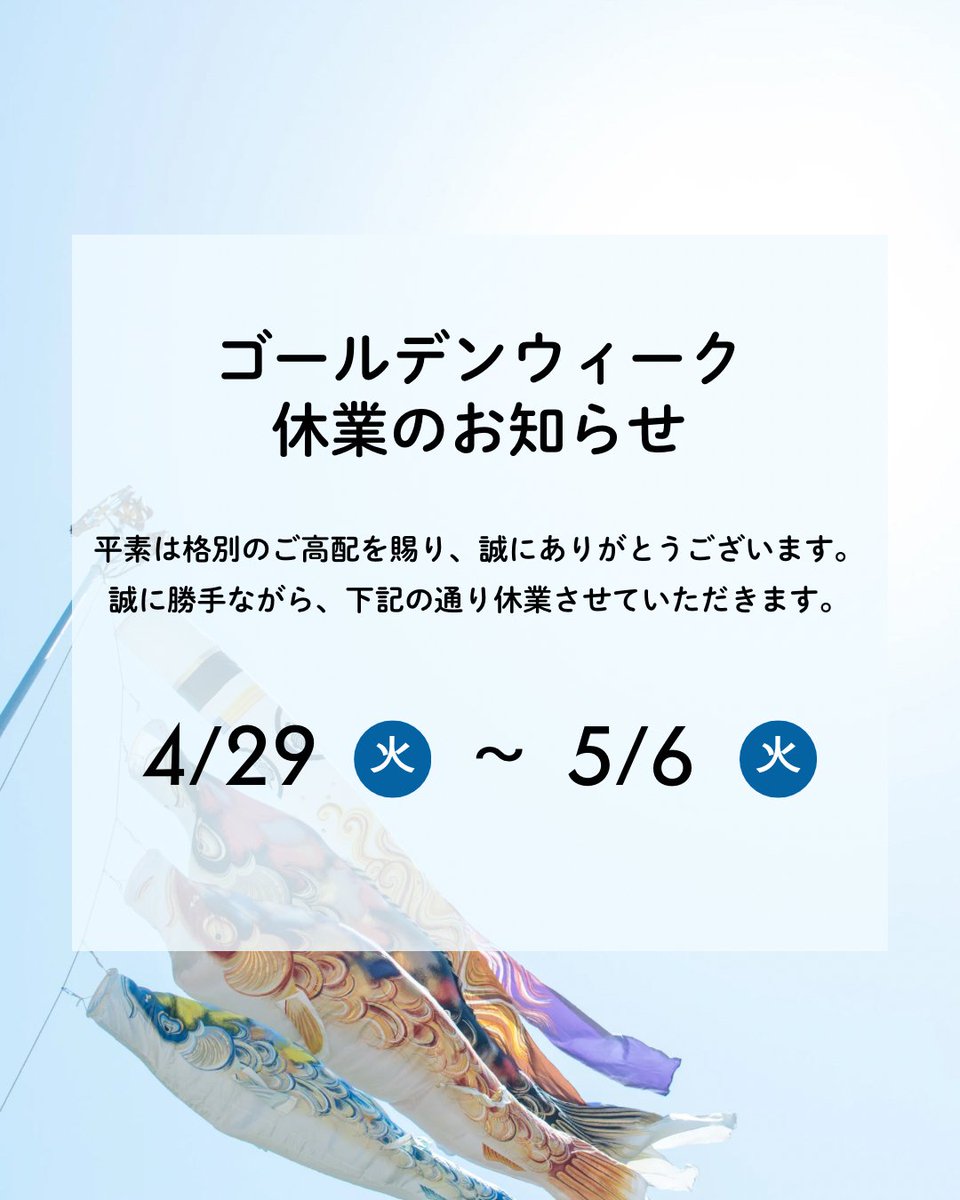 平素より弊社製品をご愛顧賜り、厚く御礼申し上げます。
ゴールデンウィーク休業について、お知らせいたします。
休業期間中は発送･お問い合わせ･サポート業務等、一切の業務をお休みさせていただきます。
ご不便をおかけいたしますが、何卒ご了承いただきますようお願い申し上げます。