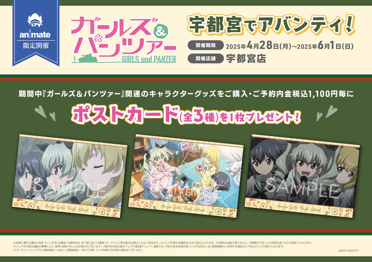 ガールズ&パンツァー」公式アカウント (@garupan) / X ガールズ&パンツァー」公式アカウント (@garupan) / X