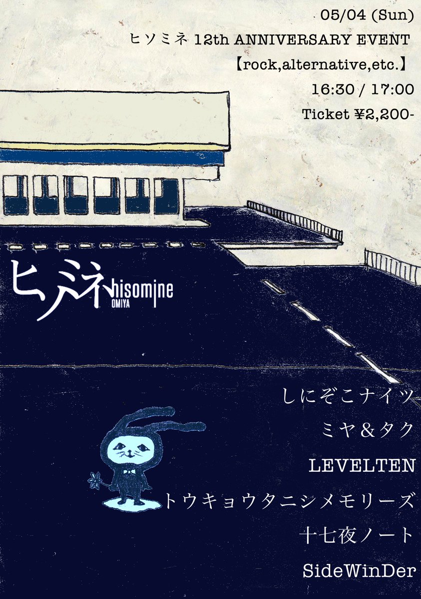 parade-西浜悠二-ヒソミネ店長 tweet media