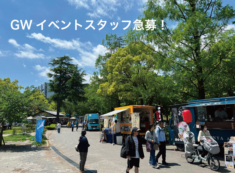 <(_ _)> リンク不具合だったので再投稿 [★急募★]GW期間中(5/3~6)のイベントスタッフを大募集！場所は駿府城公園。内容は「会場整理」「車両誘導」「マルシェ販売補佐」。時給は1,200円〜2,000円。食事支給。8時から21時までの内で6時間以上(時間応談可)。↓
forms.gle/UVKScbMd51mxo9…