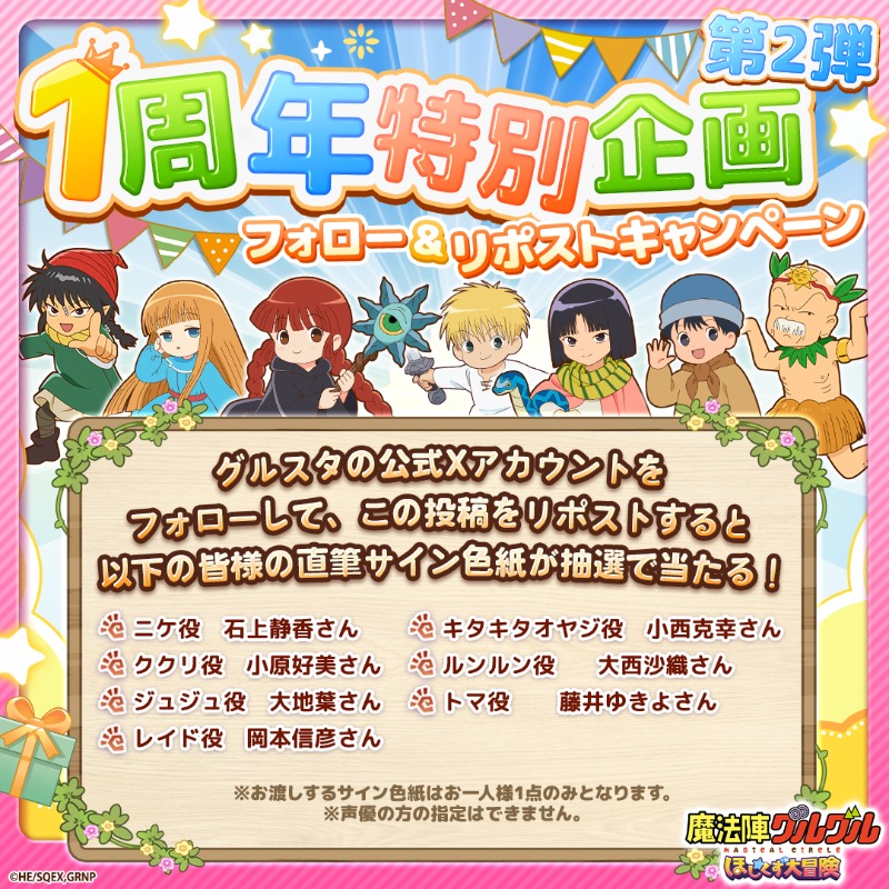 1周年記念特別キャンペーン🎂第2弾】 フォロー＆リポストキャンペーン