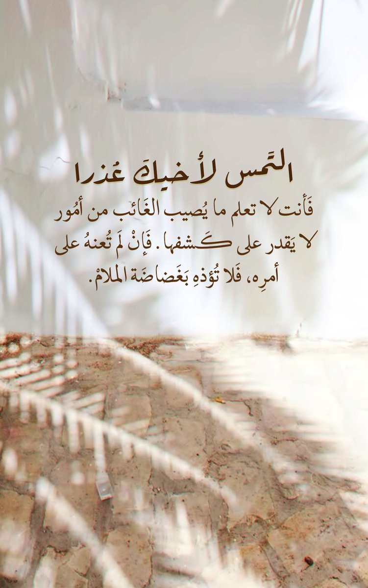 Emooo9oo9's tweet photo. التمس لأخيك عذرًا🪻 https://t.co/llu46HfuAI