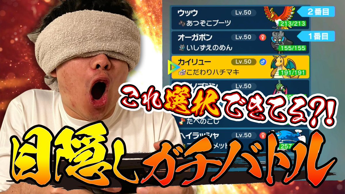 sim_de_cas's tweet photo. YouTube投稿しました！
目隠しガチランクマッチが想像以上に面白すぎたｗｗ
ポケモン交代だけでこんな盛り上がりを見せるのは間違いなくこの動画だけ！！
https://t.co/N5nLhYTJwg #シンカジュ #ポケモンSV https://t.co/UWedY2bxvB