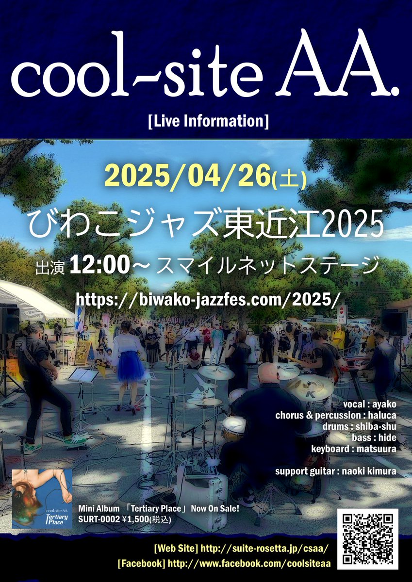 matsulabo's tweet photo. 来場末の4/26(土)、cool-site AA.でびわこジャズ東近江2025に出演させて頂きます。

2025/04/26(土) 12:00～12:40
会場はスマイルネットステージ(屋外)
入場は無料です。

イベント自体は26(土)、27(日)の2日間開催されます。
お時間ありましたら、よろしくお願い致します！
https://t.co/O4U0WPiULG https://t.co/fwERWR4W2k