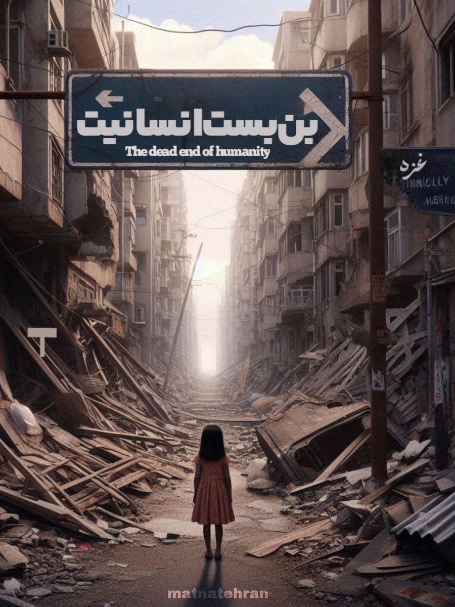 MaedehH53269's tweet photo. هر بمبی که بر سر مردم غزه می‌افتد،
وجدان بشریت را یک گام دیگر دفن می‌کند.
سکوت در برابر جنایت،
شراکت با جنایتکار است.

#همدرد_مردم_غزه 
#کرمان_برای_غزه https://t.co/ePveP8GZKU