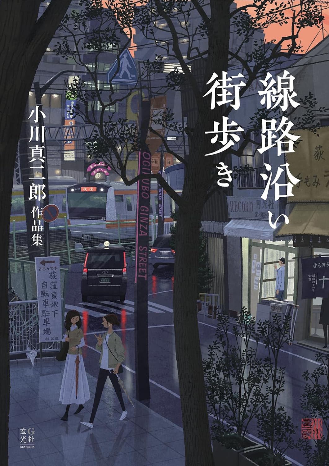 色鉛筆で描く 街角風景画 - マール社