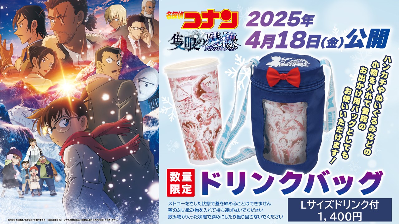 売店のオススメメニュー！＞【数量限定】4/18(金)～『名探偵