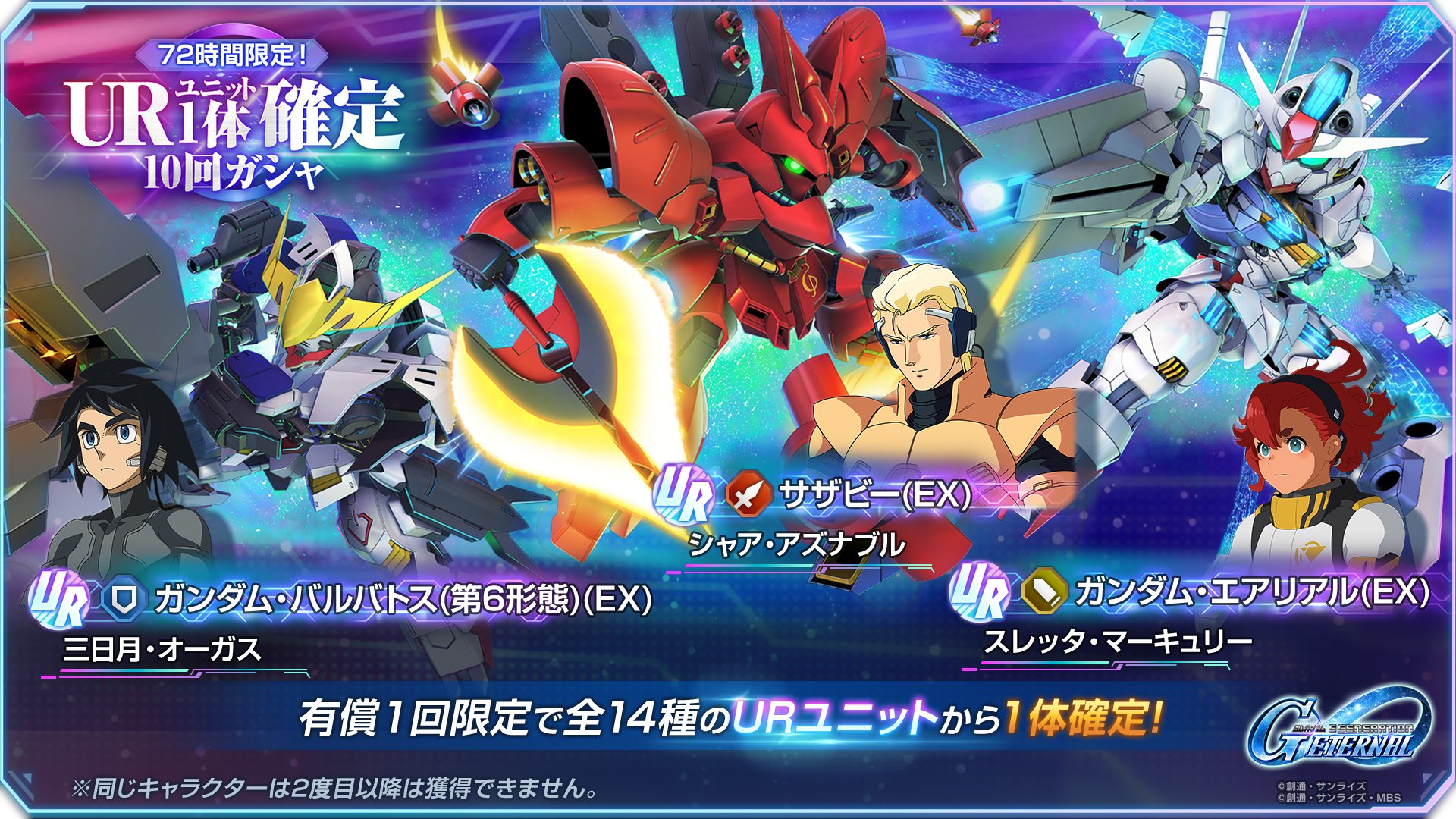 ジージェネ】SDガンダム ジージェネレーション エターナル【公式