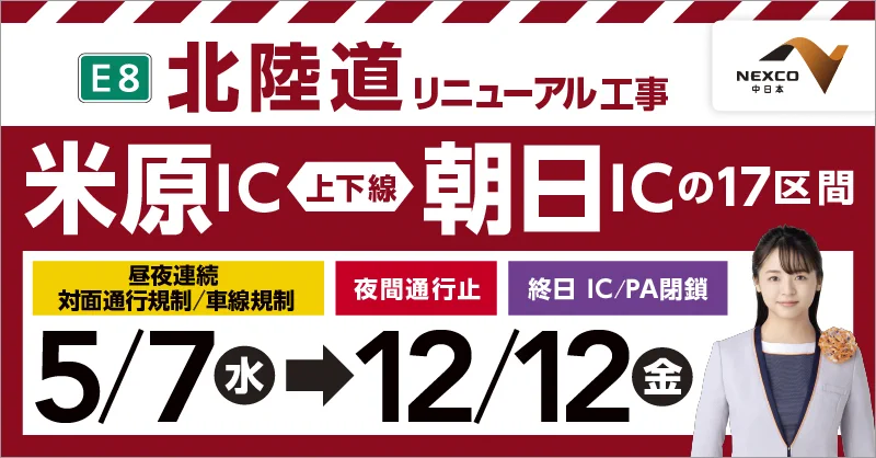 NEXCO中日本 金沢支社 on X: 