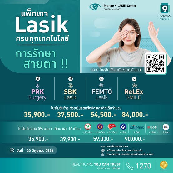 FKYz_'s tweet photo. ค่าใช้จ่าย เลสิคที่ทำ ครส?

อันนี้เฟินทำที่รพ.พระราม9 ทำแบบ femto น้า
จิงๆเรื่องราคามันขึ้นอยู่กับขนาดแผล+การพักฟื้นว่าเราโอเคแบบไหนนะ แต่ทั้งนี้ทั้งนั้นใครจะไปทำต้องไปเช็คก่อนว่าตาเราทำได้ไหมด้วย 

จิงๆทำไม่ถึง 30 นาทีด้วยซ้ำคือแบบไวมาก ไม่รู้ถึง10 นาทีไหมก่อน(ไม่รวมหยอดยาชานะคะ) 

ก่อนทำดูวิธีทำไปด้วย555 แต่นี่ไม่กลัวเลยชิว ตอนทำคือแค่จ้องแสงไฟ มันไม่เจ็บแต่แค่รู้สึกตึงๆลูกตาแปปนึง

เจ็บไหม พักฟื้นนานไหม?
ทำเสร็จไม่เจ็บเลย แต่พอยาชาหมดถึงห้องมันจะรู้สึกว่าร้อนตาน้ำตาไหล แต่เค้าให้ยานอนหลับมา กินไปหลับ 1 ตื่น คือชิว วันแรกก็ปืิดตาอุลต้าแมน อีกวันใช้ชีวิตได้ปกติเลย (1)