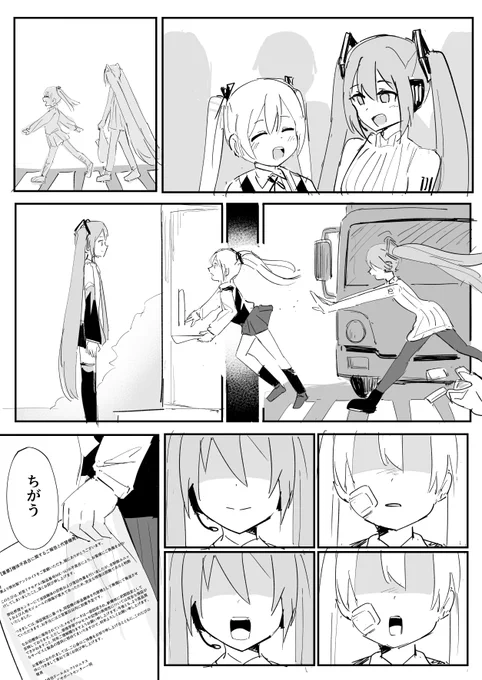 代替ミク 