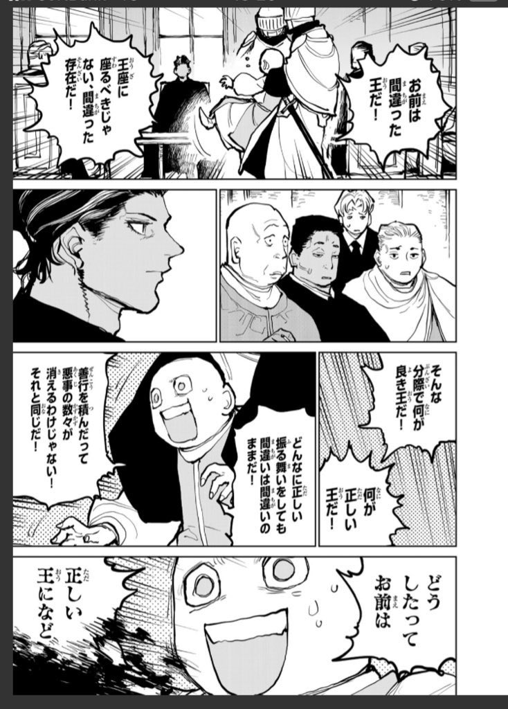 うぐいす祥子 虐殺者の王