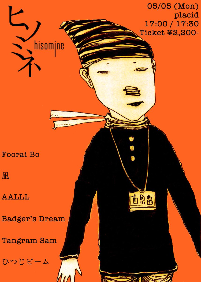 parade-西浜悠二-ヒソミネ店長 tweet media