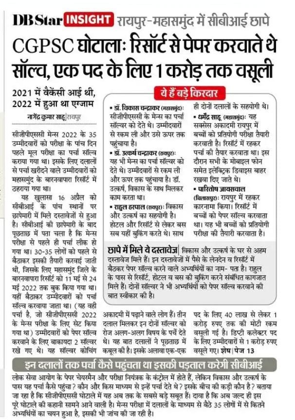 किसी मां-बाप ने खेत बेचकर फीस भरी थी,किसी ने सपनों में अफसर बनकर घर संवारा था…लेकिन दलालों और भ्रष्टाचारियों ने सब कुछ लूट लिया। जांच में हर दिन माफियाराज के नए चेहरे बेनकाब हो रहे हैं।

हमारा संकल्प है-हर दोषी को सजा दिलाना और हर युवा को न्याय दिलाना।