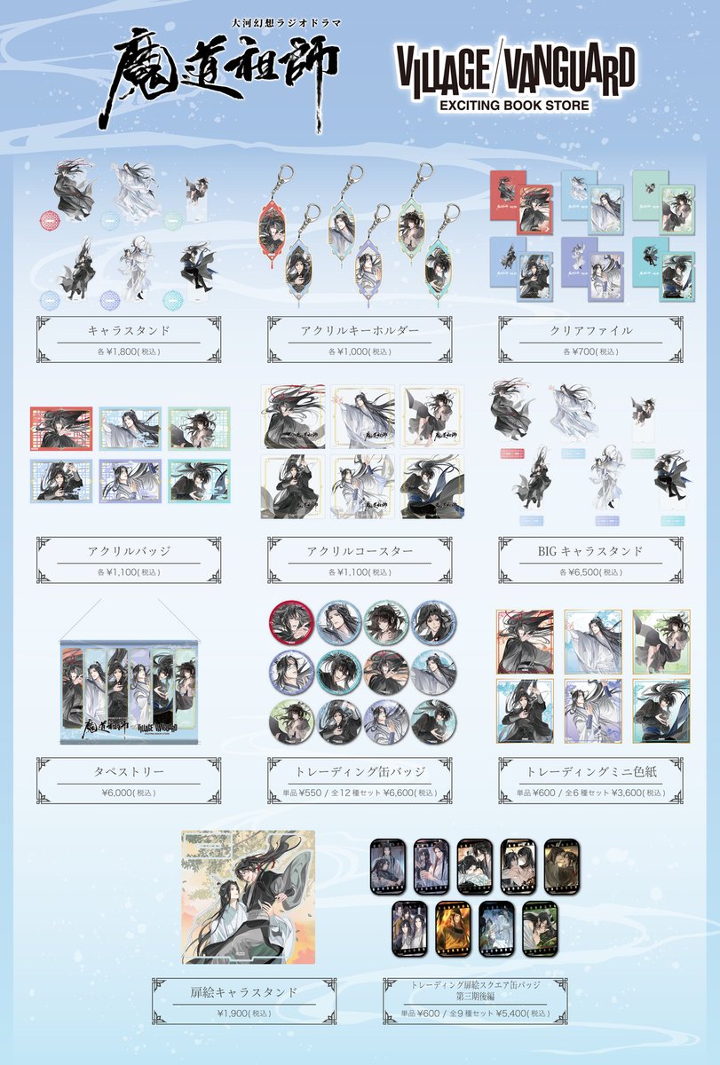 リリースするグッズはこちら！ 通販先行受注で購入された方を対象に