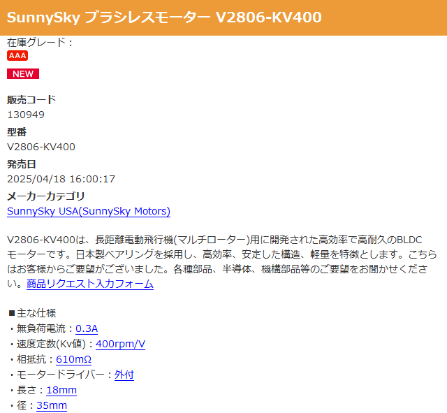 wakwak_akizuki's tweet photo. SunnySky ブラシレスモーター V2806-KV400
#秋月電子 https://t.co/Qik4KNyROv
V2806-KV400は、長距離電動飛行機(マルチローター)用に開発された高効率で高耐久のBLDCモーターです https://t.co/cVn2wfFgQB