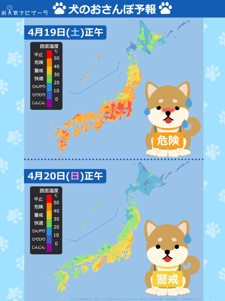 ╭━━━╮
  #週末 の
╰━ｖ━╯
🌡犬のおさんぽ予報です🐶

#土曜日 のお昼ごろは #東京 や #名古屋 などで
#おさんぽ中止 エリアとなる所が多いでしょう⚠️
愛犬と一緒におでかけをする場合でも
注意してくださいね🚨
#日曜日 は広く
#おさんぽ警戒 エリアとなりそうです⚠️
油断せず #路面温度