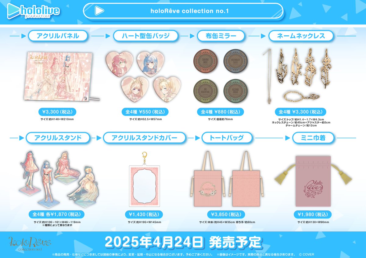コトブキヤ ホロライブショップ▷】 ?#holoRêve collection no.1? 4 