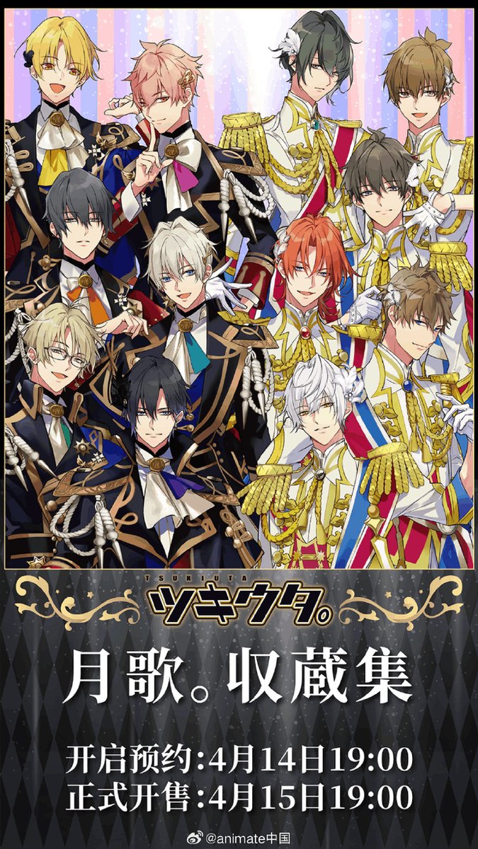 tsukiuta1's tweet photo. 葵「中国で俺たちのことを応援してくれている皆さん向けの企画なんですが、この度お声がけいただいてbilibiliさんのアプリ内の【ガチャコレクション（中国語：収蔵集）】で俺たちのアイテムを実装してもらっています」
新「ハッピーアウルパーク🦉で遊んでる俺たちもラインナップされてるみたいだから、bilibiliを使っている皆はよかったらチャレンジしてみてねー」
葵「ツキプロショップにも遊びに来てくださいね」
https://t.co/STlKhgy46K
※bilibiliスマホアプリからのみご利用いただけるサービスとなっております