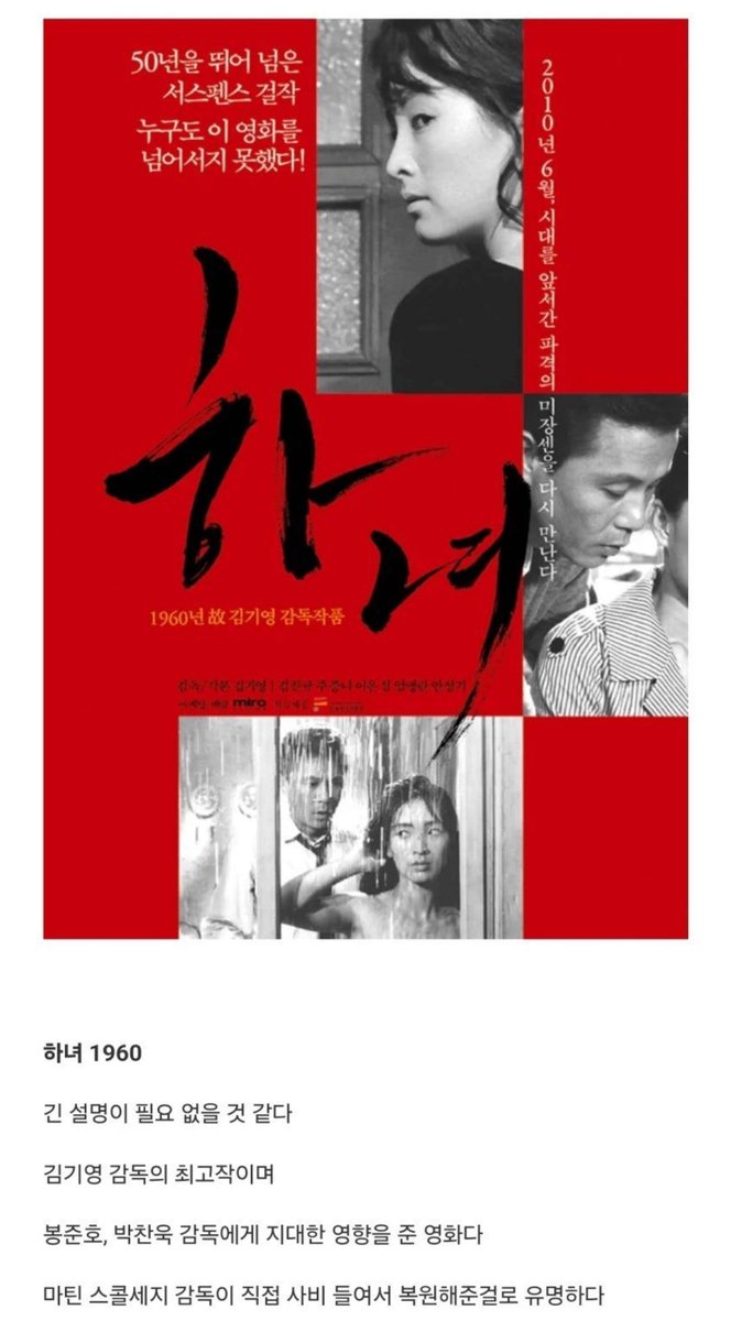 김기영 감독의 하녀는 전주국제영화제가서 본적있는데 흑백영화인데도 당시 되게 실험적인 컷들과 스토리가 강렬해서 아직도 잔상에 남음Translate post