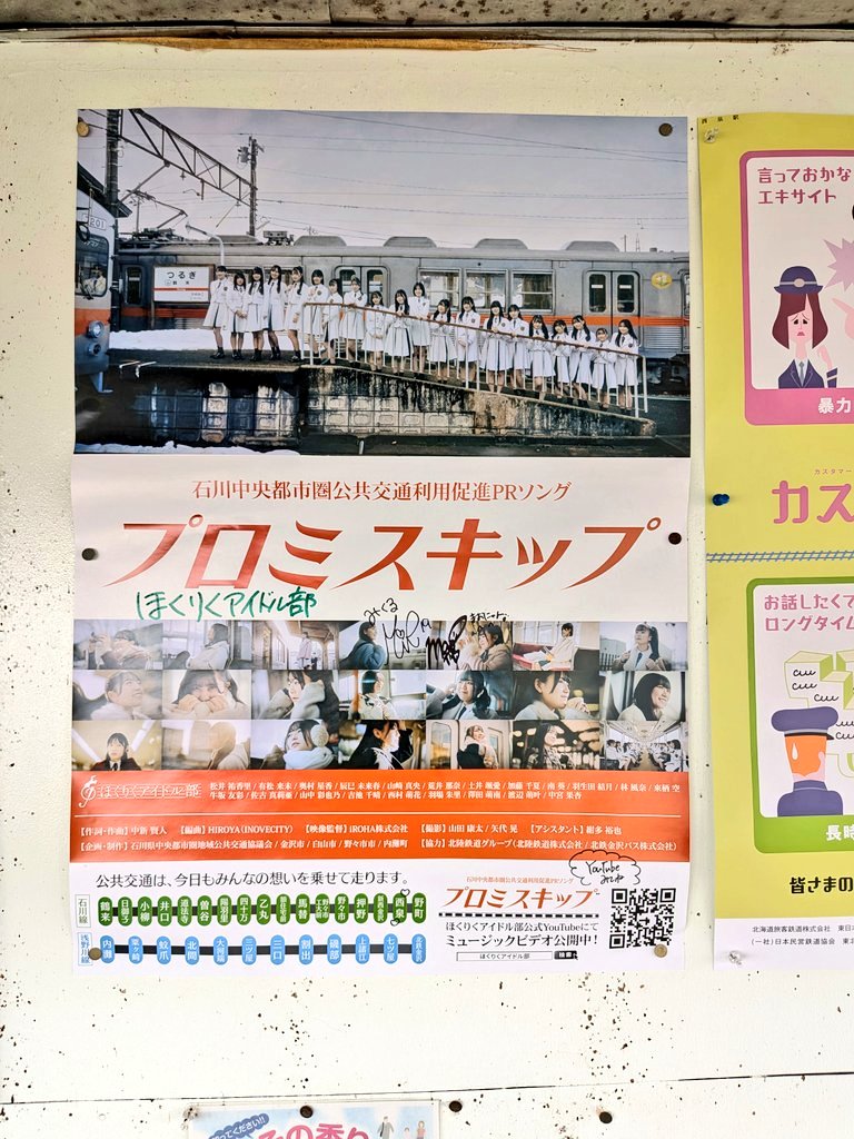 atnakashima1922's tweet photo. 今日のもえぴ💖🪄💜の好きなところ!
・もえぴ神様といっしょにプロミスキップの旅🫠🫶🏻💘
#西村萌花
#ほくりくアイドル部
#生涯もえぴ神推し
#もえぴの好きなところ企画
#653d
#石川中央都市圏公共交通利用促進PR
#プロミスキップ
家
↓🚶
野町駅
↓🚃
鶴来駅
↓🚃
西泉駅
↓🚃
日御子駅
↓🚃
新西金沢駅
↓🚶
西金沢駅
↓🚃
金沢駅
↓🚍
香林坊
↓🚶
家
約4時間の旅!
なかなか楽しかった!(笑)