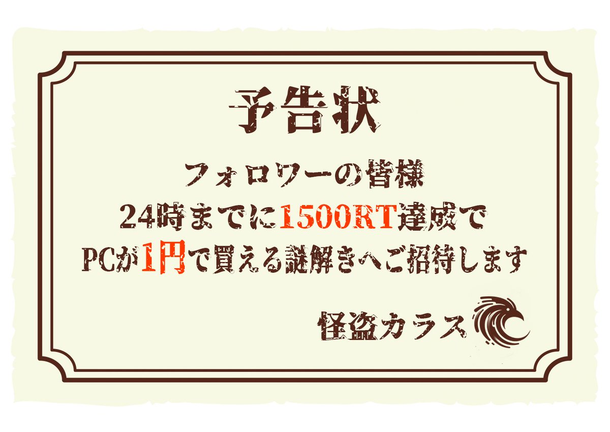 Phantom_crow_'s tweet photo. これは皆様へのミッションです。
達成できれば謎解きを明日の20時に投稿します。 https://t.co/9RL98z6tfR