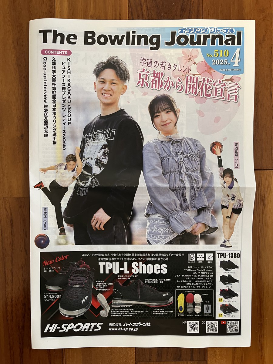 bowling_score's tweet photo. 【非常に嬉しいご報告🎉】
なんと!!40年以上続くボウリング情報誌
ボウリングジャーナル 2025年4月号にて、
ボスクをご紹介いただきました👏✨

開発に至った経緯や機能についてご紹介いただいていますので、ぜひご覧になってください！

@boling2022 https://t.co/gmJrYQ02h7