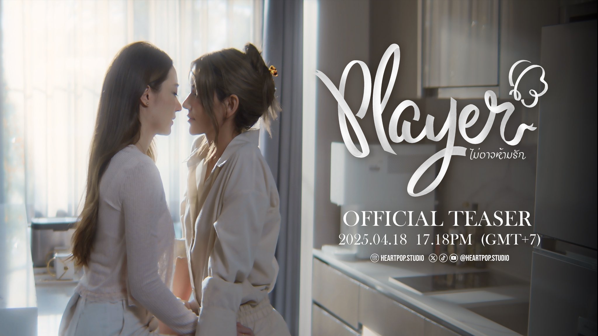 thai gl archives. on X: "Official Teaser for #PlayerYuriSeries out TODAY at 5:18PM On YouTube: Heart Pop Studio Trending at 4:45PM (GMT+7) kw: PLAYER THE SERIES TEASER #️⃣: #.PlayerOfficialTeaser https://t.co/9HpWOIEYJS" / X