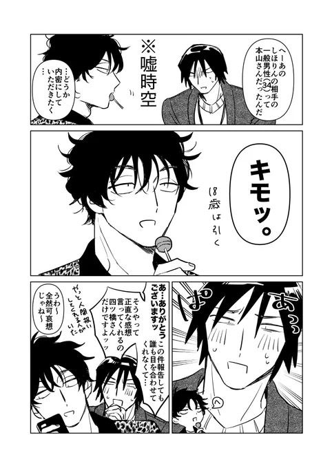 山市 全部全部嘘の漫画です ごめんなさい 