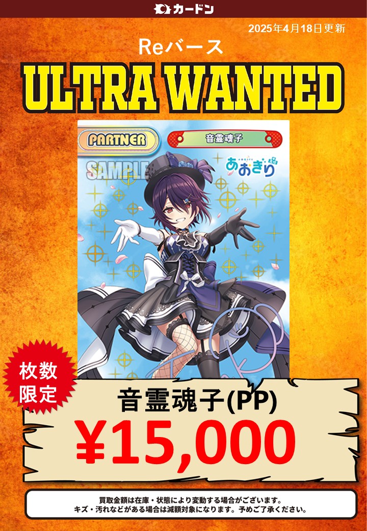 Reバース あおぎり高校 音霊魂子 PP