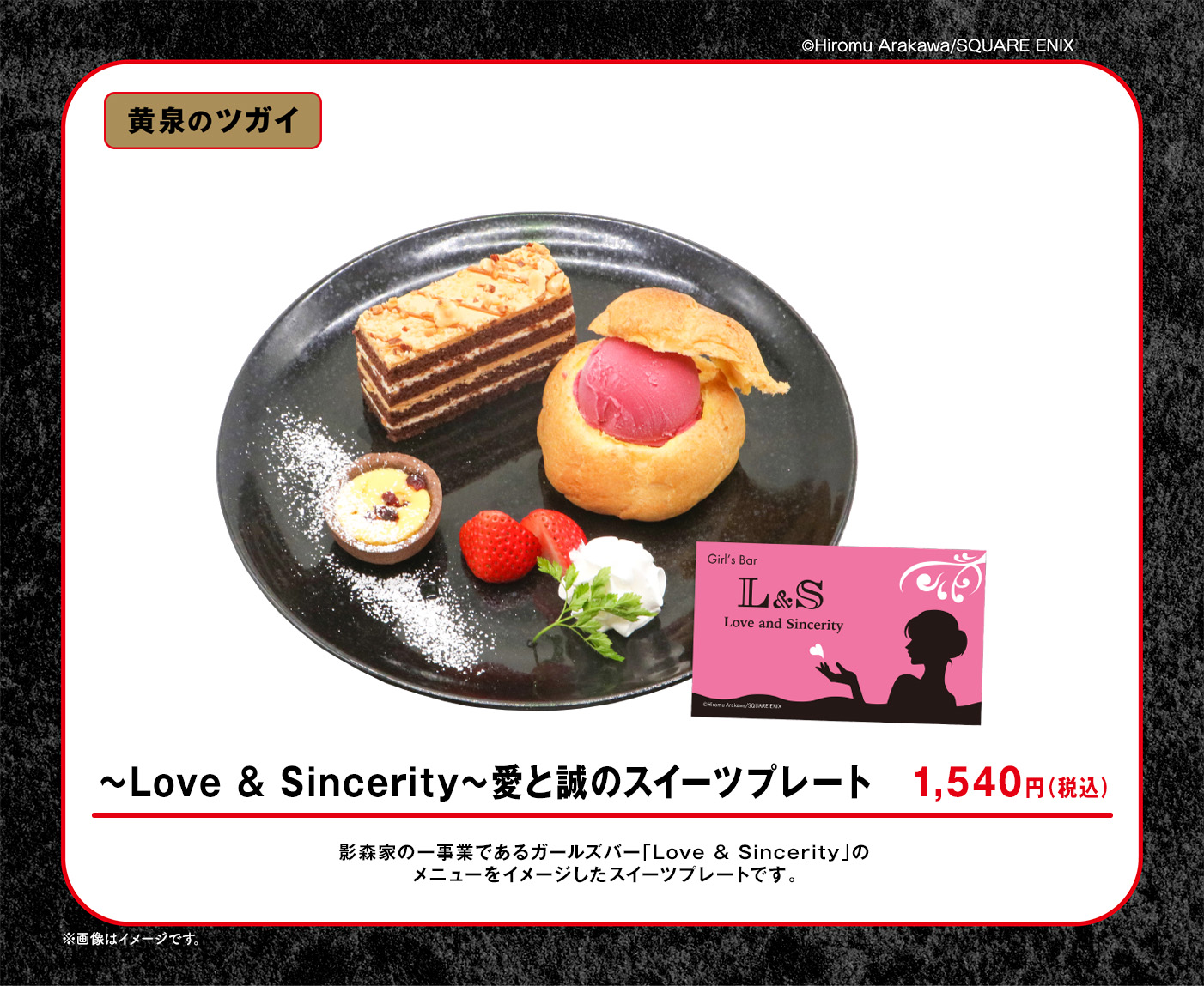 鋼の錬金術師×黄泉のツガイ Collaboration CAFE (@cafe_hagaren) / X