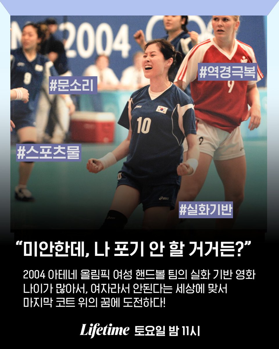 “폭삭 속았수다” 애순이 문소리 & 김정은의 <우리 생애 최고의 순간> 흩어졌던 국가대표 여자 핸드볼 노장 선수들이 다시 뭉쳤다! 여자라서,...