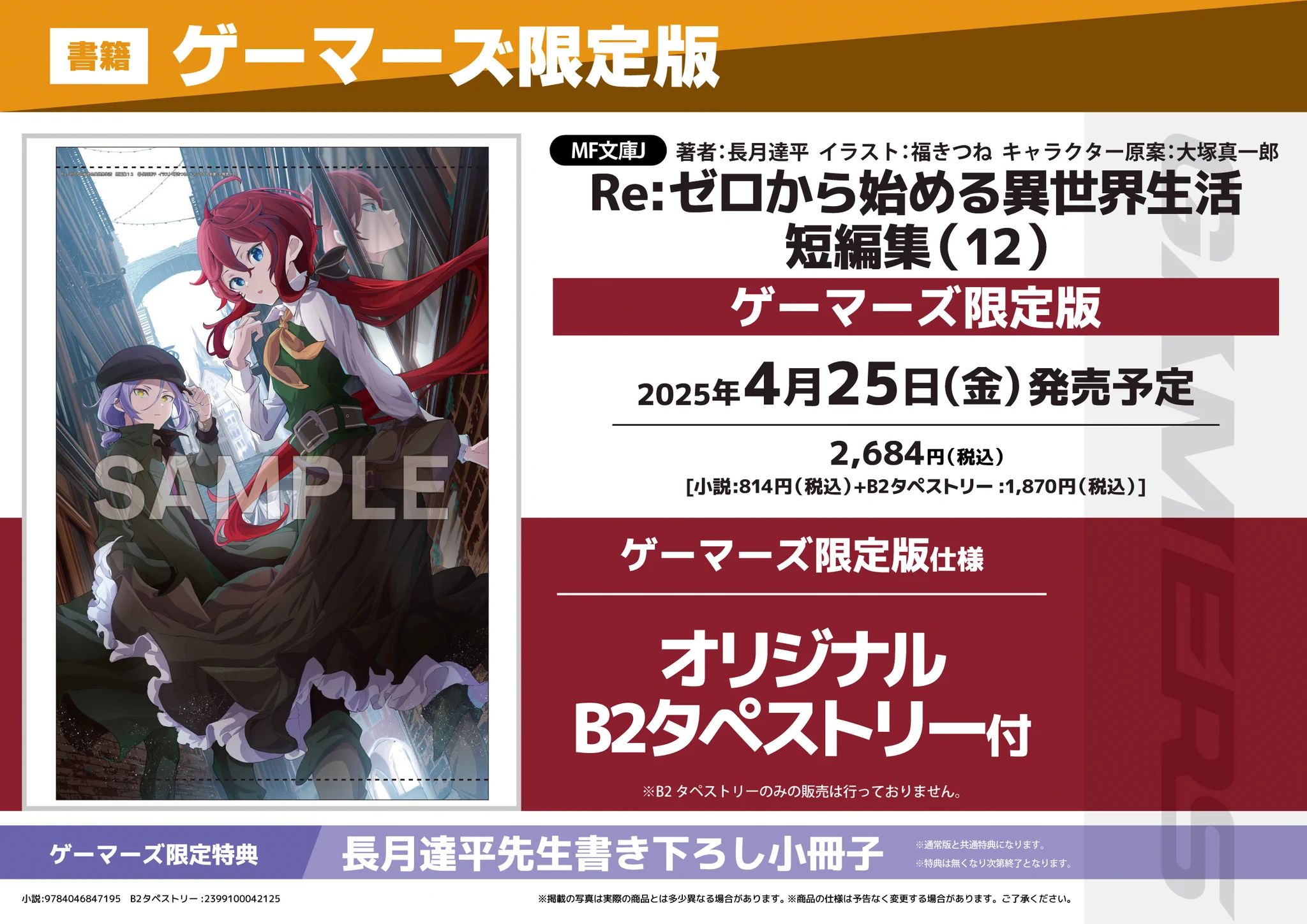 Re:ゼロから始める異世界生活』公式 on X: 