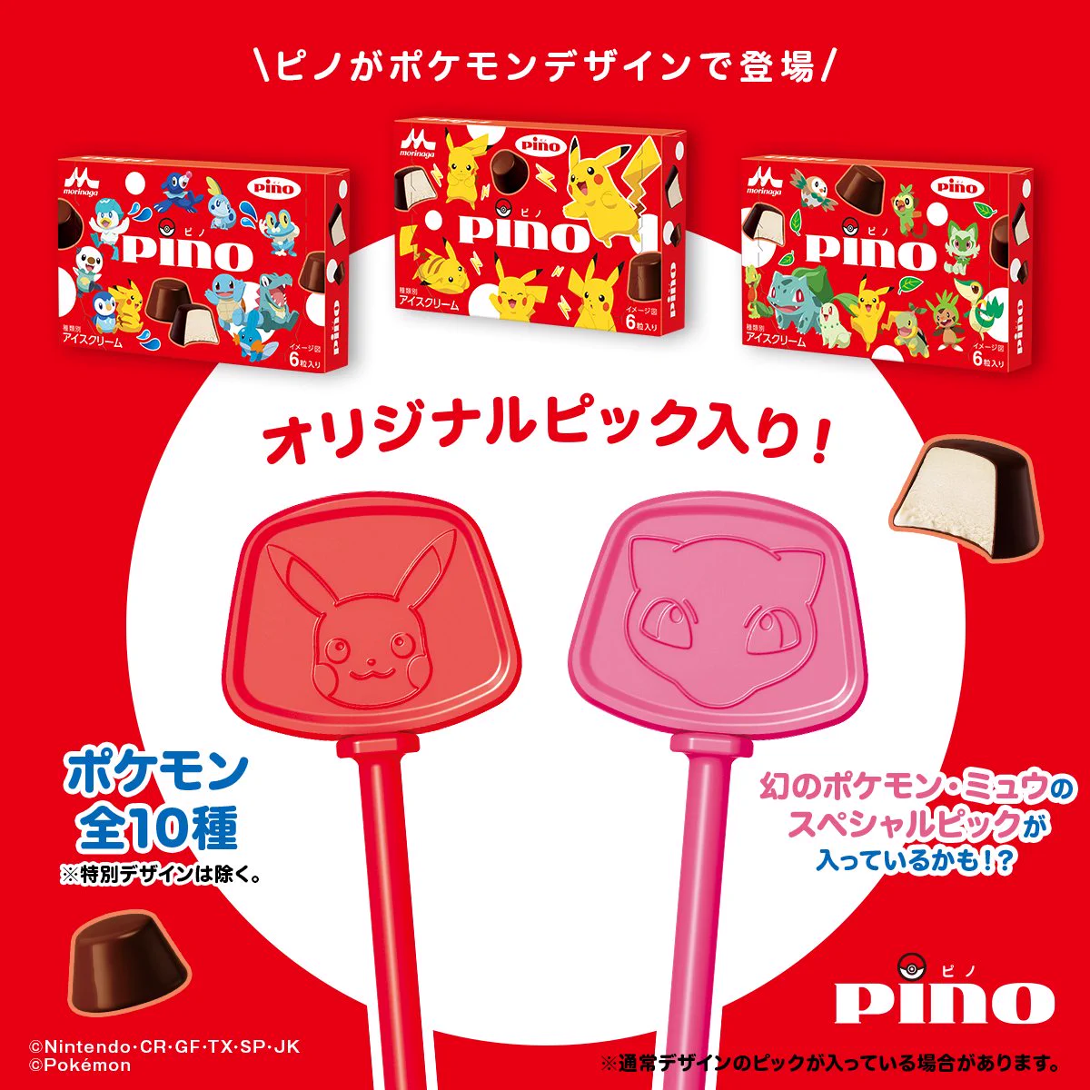 Pino（ピノ）/ 森永乳業 on X: 
