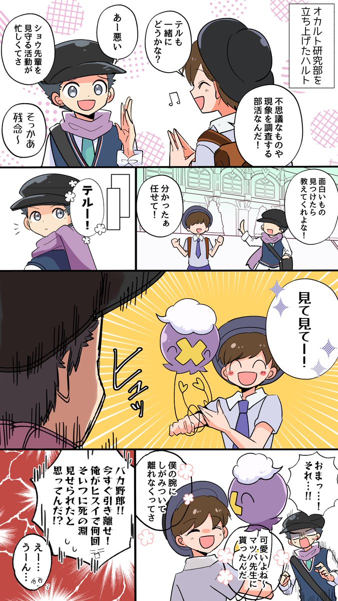 オカルト研究部(別名: 生き急ぎ部) 