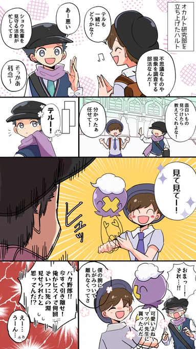 オカルト研究部(別名: 生き急ぎ部) 