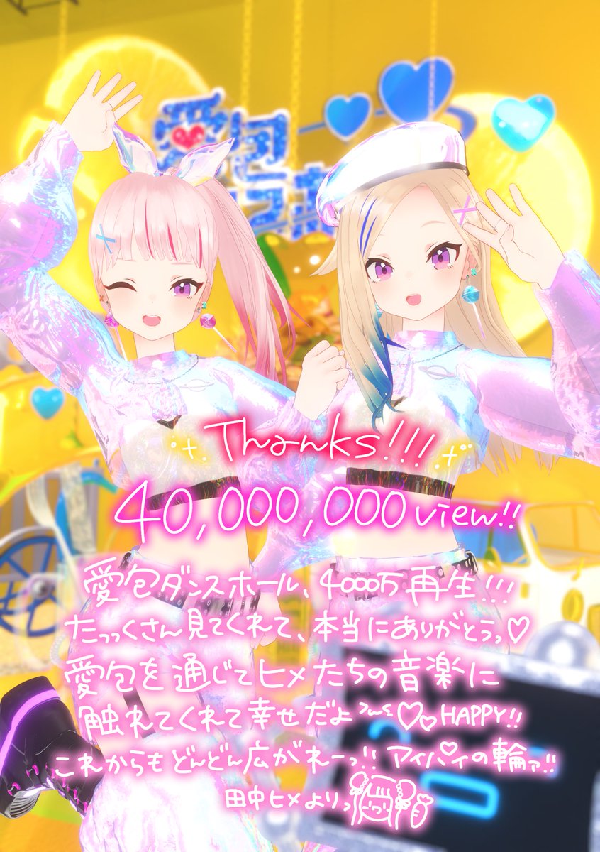 💛🥧愛包ダンスホール🥧💛 ㊗️4️⃣0️⃣0️⃣0️⃣万再生