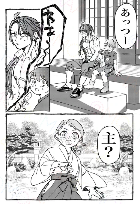 ごけさに?女審神者
内番終わり涼んでいた二振りと目撃した審神者さん 