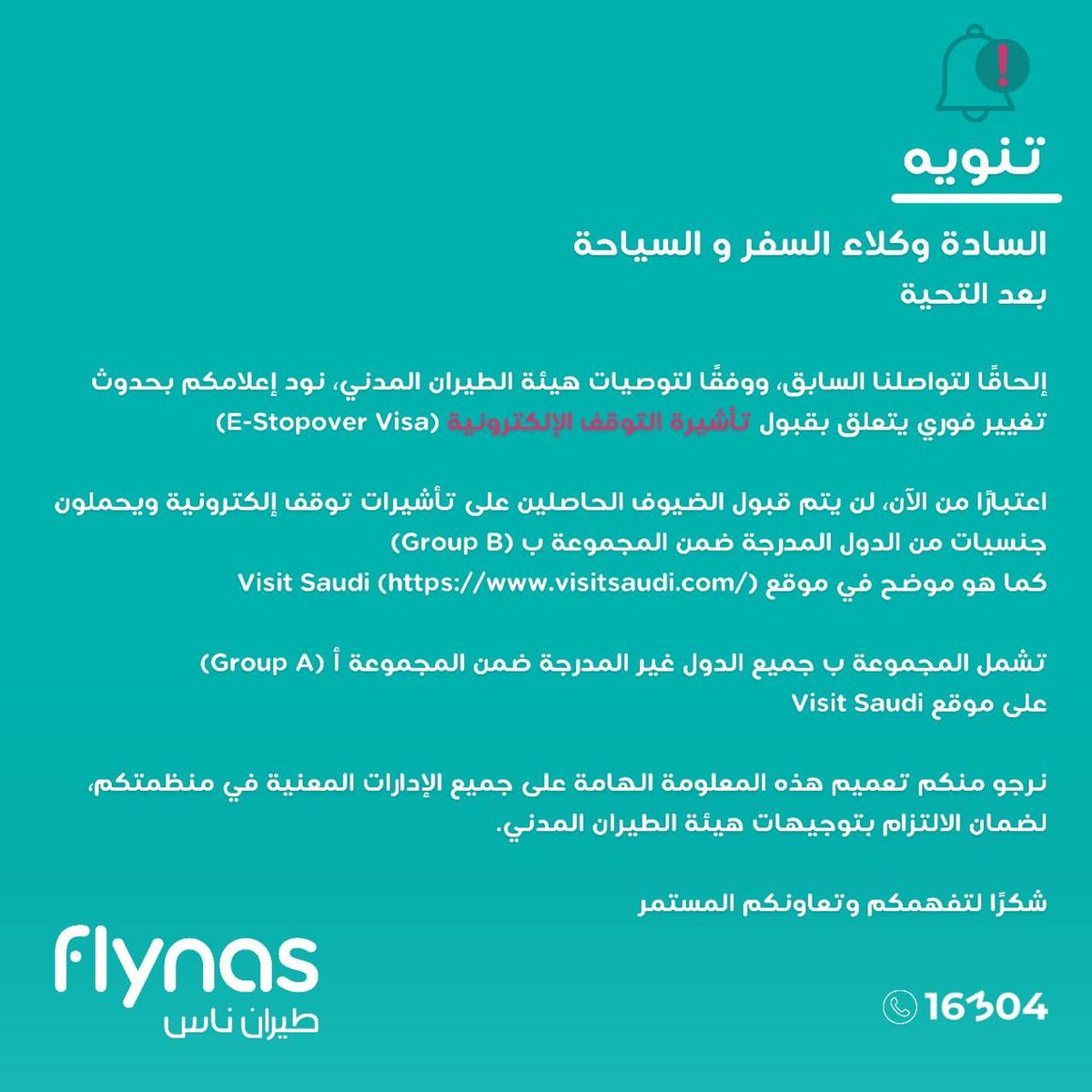 تم الحجز من فترة طويلة 
والشركة نزلت قرار تعسفي ، بمنع السفر
ورافضين لالغاء الحجز او استرداد المبلغ .
<a href="/ksagaca/">هيئة الطيران المدني</a> 
<a href="/flynas/">flynas طيران ناس</a>