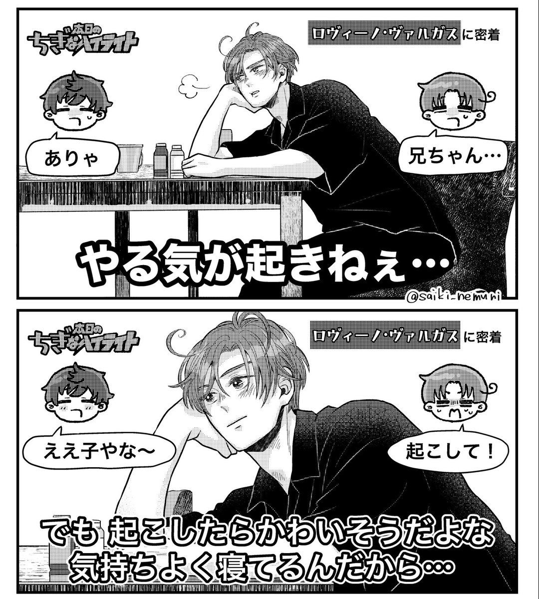 \\ロマーノの//
# 本日の ちぎ なハイライト
「やる気が起きない」

※某パロ(一部トレス)(再掲) 