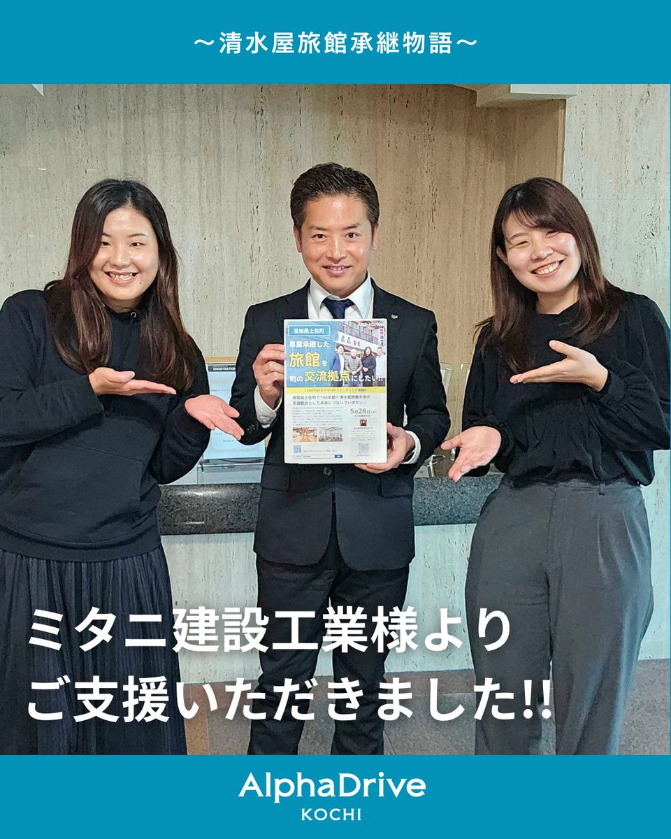 この度、#ミタニ建設工業 株式会社様より、#清水屋旅館 クラウドファンディングに対して多大なるご支援をいただきました。

心から御礼申し上げます🙇

ご支援一つひとつが、清水屋旅館の再出発に向けた確かな一歩になっています。

引き続き、応援のほど、どうぞよろしくお願いいたします。
#campfire