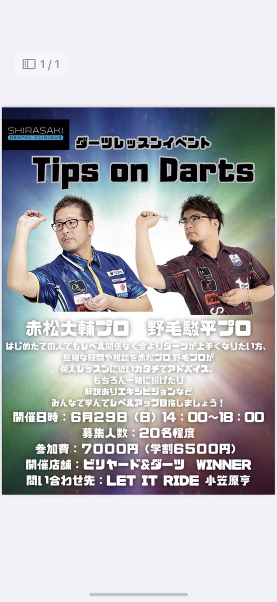 TipsonDarts's tweet photo. 初イベントは赤松プロ、野毛プロを講師に招きダーツレッスンイベント開催。

初心者からプロまでどなたでも参加OK！

なるべくひとりひとりしっかりフォローできるように募集人数20名程度になってますのでお早めにご連絡ください。 https://t.co/nacFHvePww