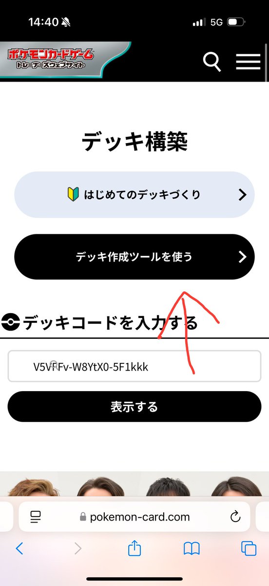 デッキ登録の方法について ポケモンカード公式サイトで ⓵デッキを作る
