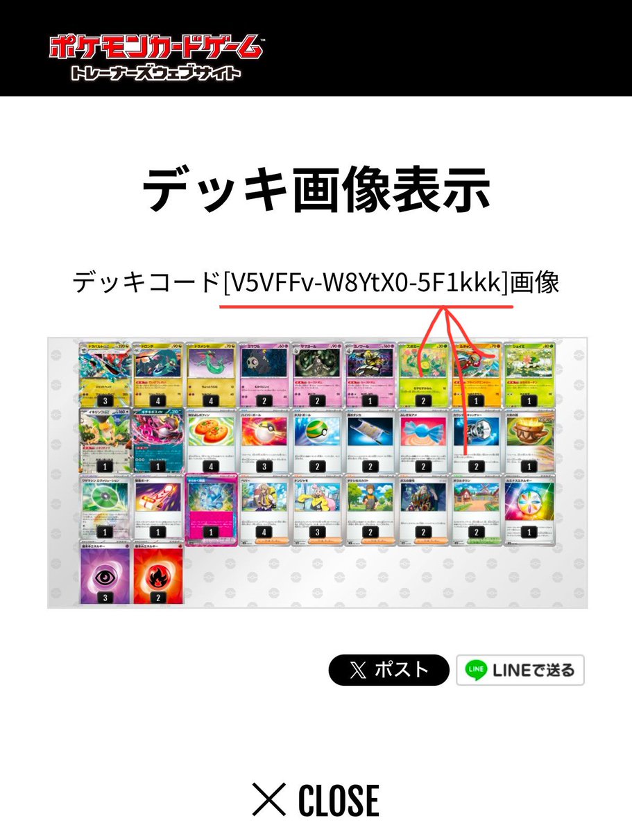 デッキ登録の方法について ポケモンカード公式サイトで ⓵デッキを作る