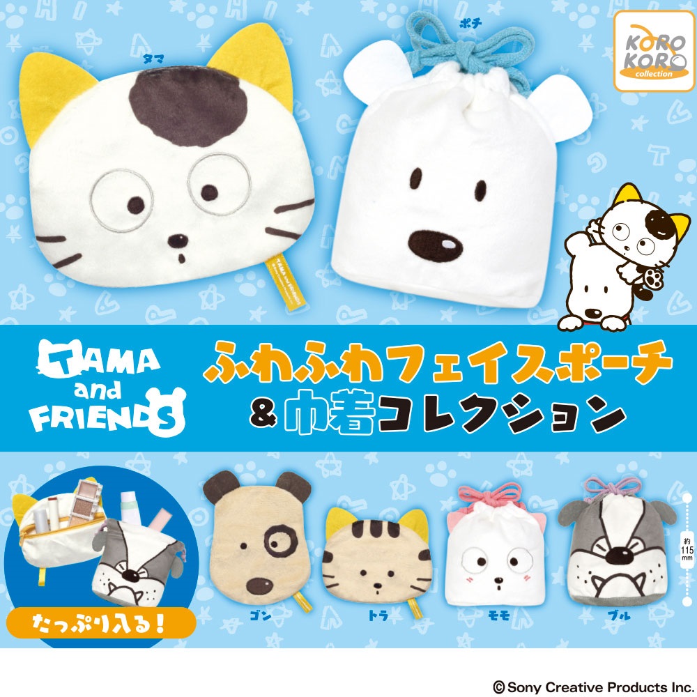 5月新発売商品のご紹介】 「#タマ&フレンズ ふわふわフェイスポーチ