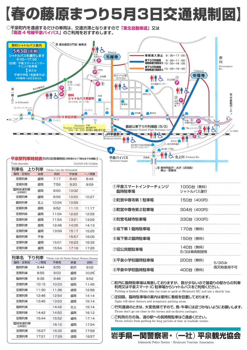 きよひらくん【平泉町公式】 tweet media