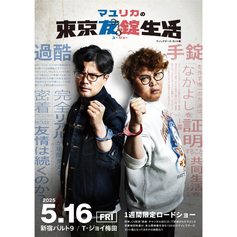 ランキングや新製品 5/16】マユリカの東京友錠生活【公式】 (@chneco_mayurika) X / タレント・お笑い芸人