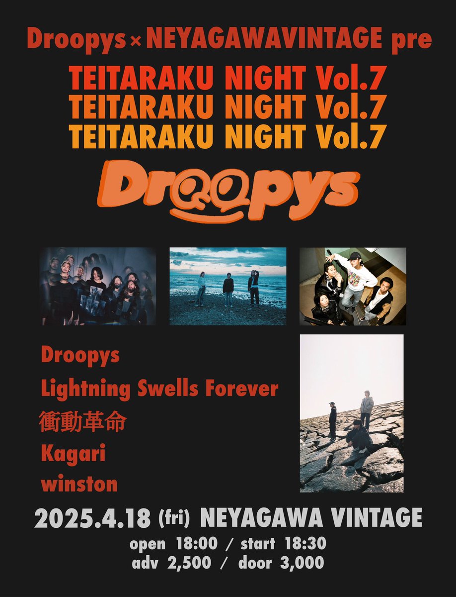 今日は寝屋川にLSFが初来日します。
衝動革命もkagariもいます。
初めましてのwinstonもいます。

とても楽しみなのです。
