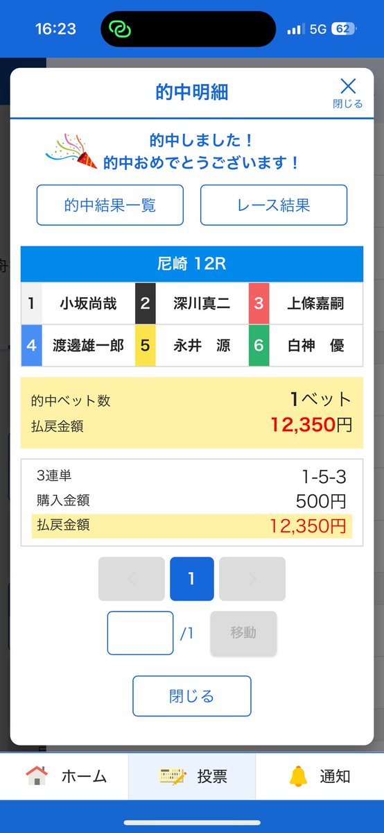ごっつぁんです🙏