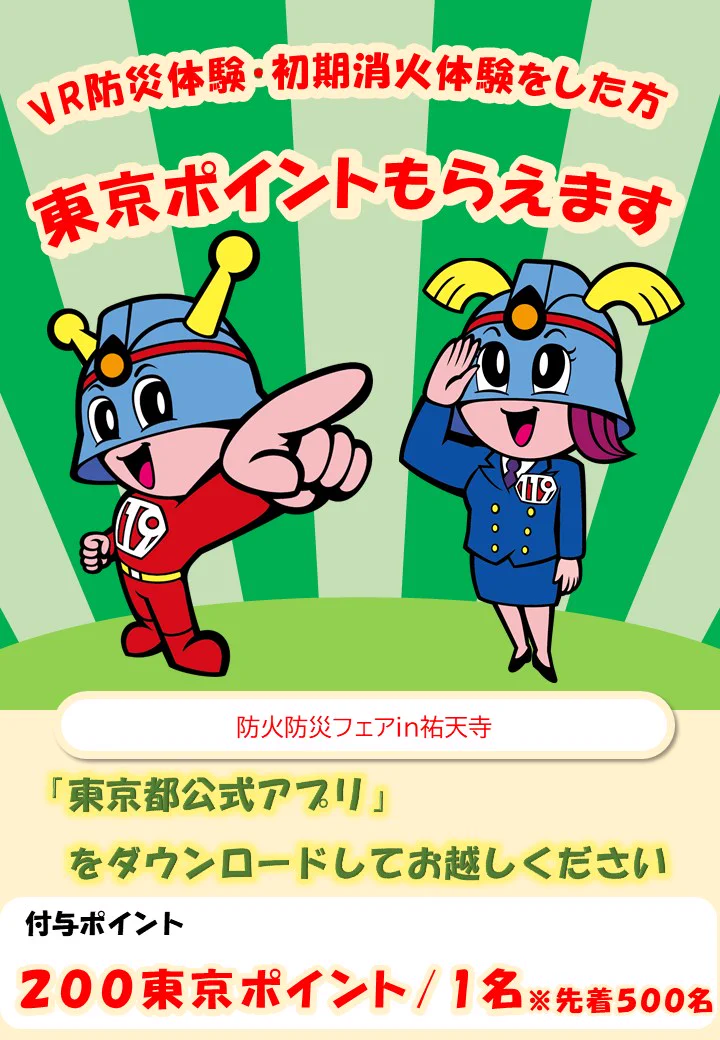 東京消防庁 on X: 